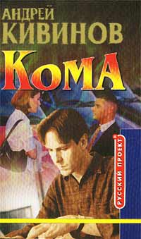 Кома Вор должен сидеть