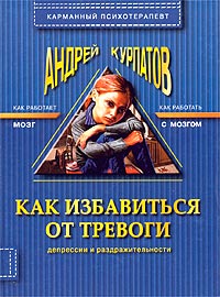 Как Избавиться От Тревоги Депрессии И Раздражительности