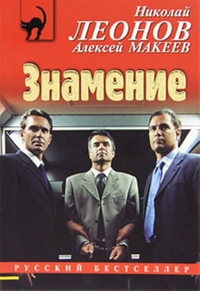 Знамение