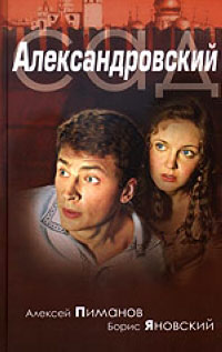 Александровский Cад