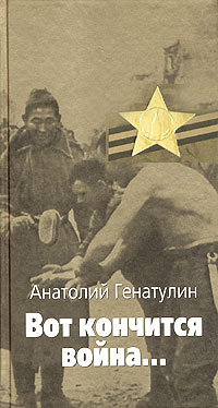 Вот Кончится Война...