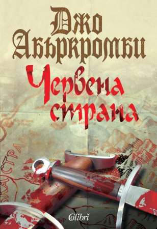 Червена страна