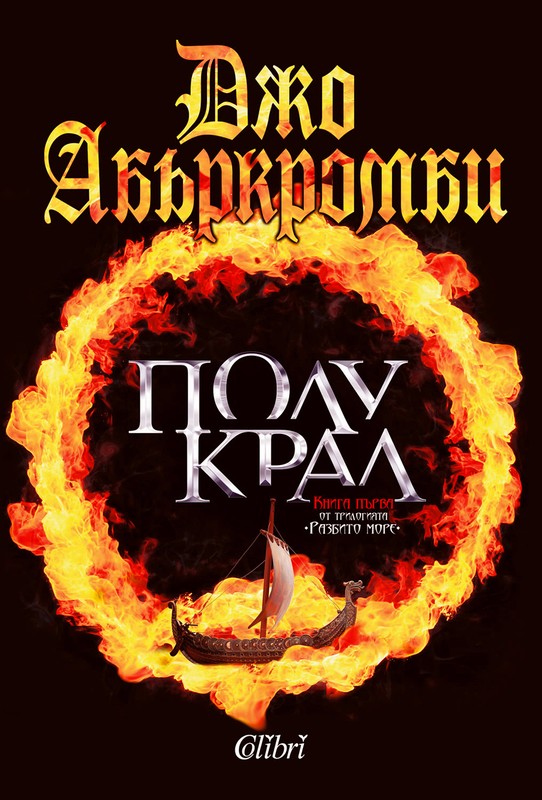 Полукрал