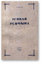 Усякая ўсячына