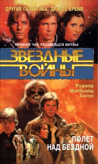 Полет над бездной