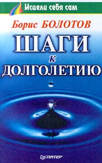 Шаги К Долголетию
