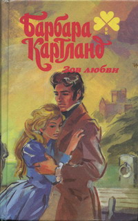 Дуэль Сердец