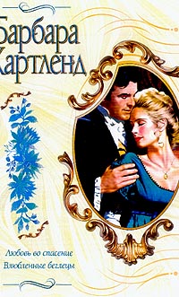 Любовь Во Спасение