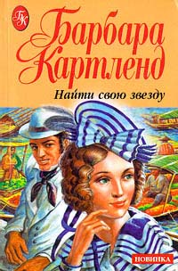 Найти Свою Звезду