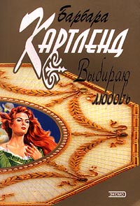 Выбираю Любовь