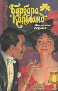 Желание Сердца