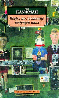 Вверх По Лестнице Ведущей Вниз