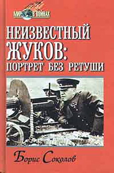 Неизвестный Жуков Портрет Без Ретуши В Зеркале Эпохи
