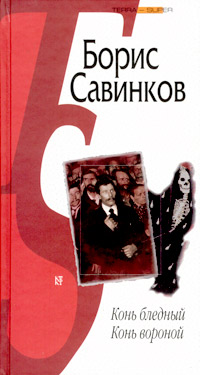 Конь Вороной