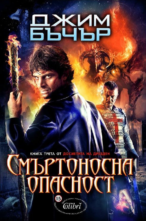 Смъртоносна опасност