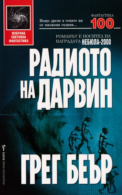 Радиото на Дарвин