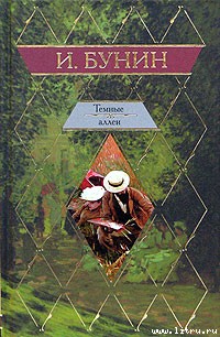 Темные аллеи