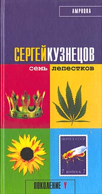 Семь Лепестков