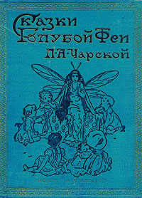 Подарок феи