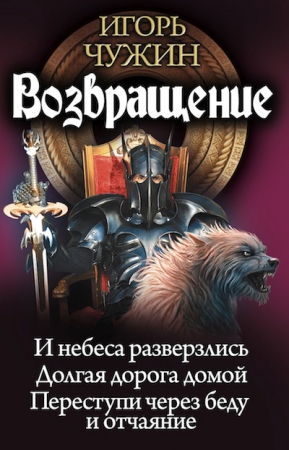 Возвращение. Трилогия