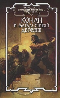 Шадизарский Дервиш