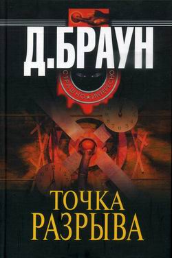 Точка Разрыва