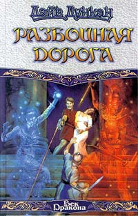Разбойничья Дорога