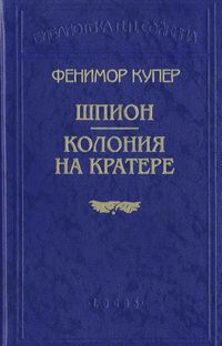 Колония На Кратере