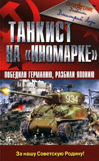Танкист На Иномарке
