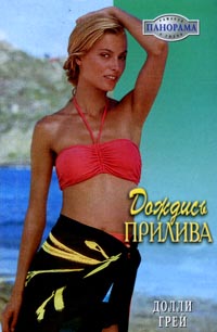 Дождись Прилива