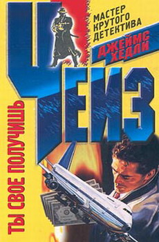 Ты Свое Получишь  Он Свое Получит Или Возврата Нет