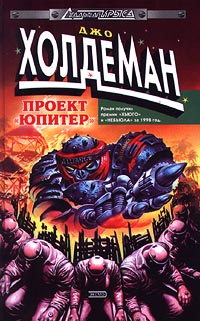 Проект Юпитер