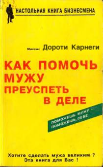 Как Помочь Мужу Преуспеть В Деле
