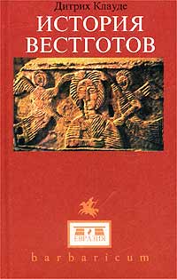 История Вестготов Geschichte Der Westgoten