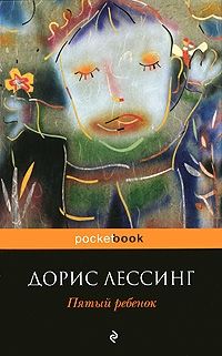 Пятый ребенок