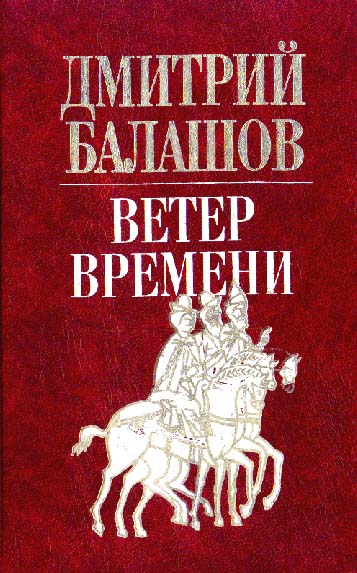 Ветер Времени