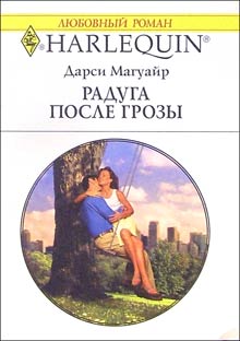Радуга После Грозы