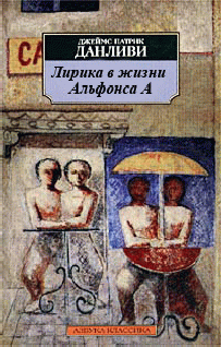 Лирика В Жизни Альфонса А