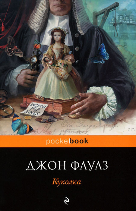 Куколка
