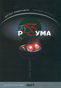 Глаз Разума