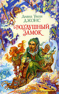 Воздушный Замок