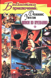 Шпион По Призванию