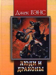Повелители Драконов The Dragon Masters