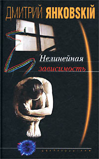 Нелинейная Зависимость