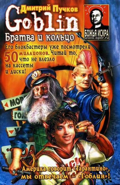 Братва И Кольцо