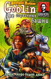 Две Сорванные Башни