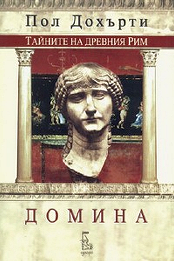 Домина