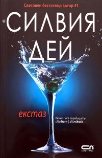 Екстаз