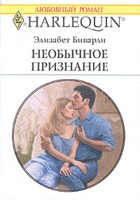 Необычное Признание