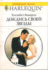 Дождись Своей Звезды